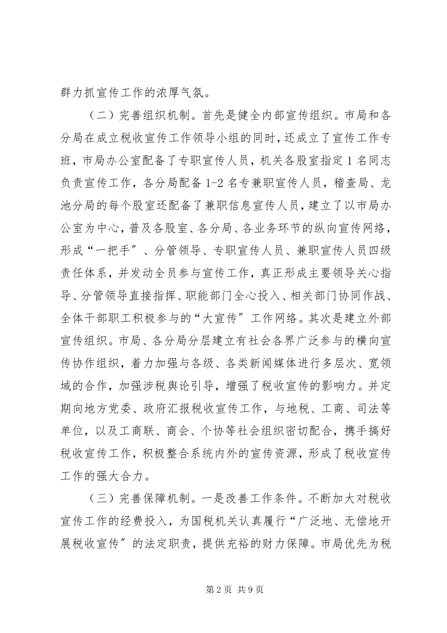 2023年市国税系统办公室工作会议经验交流材料.docx_第2页