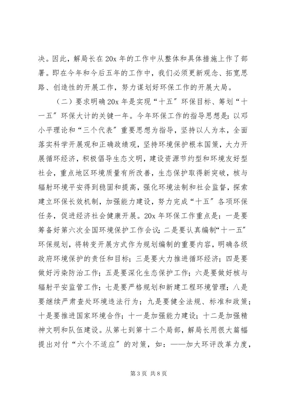 2023年环保局环保工作会议精神传达意见.docx_第3页