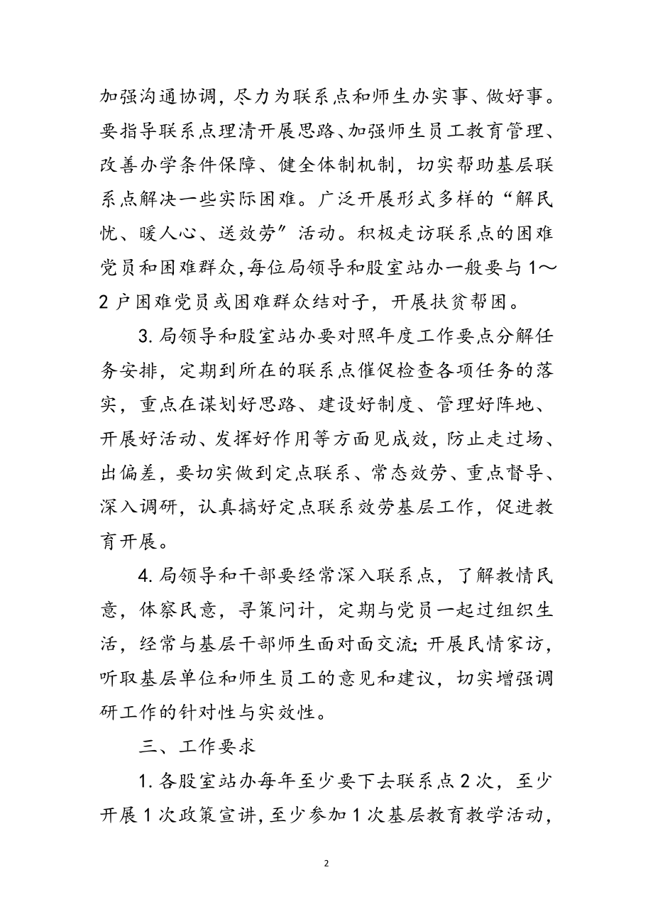 2023年教育局服务群众工作制度范文.doc_第2页