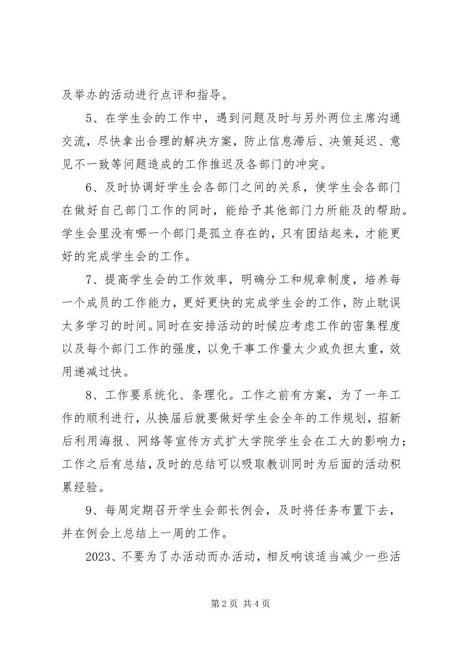 2023年研会主席工作计划.docx_第2页