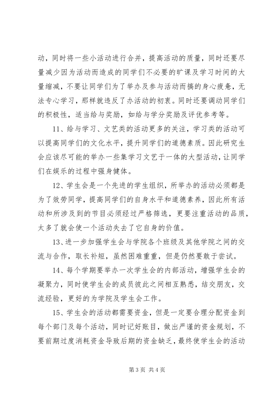 2023年研会主席工作计划.docx_第3页