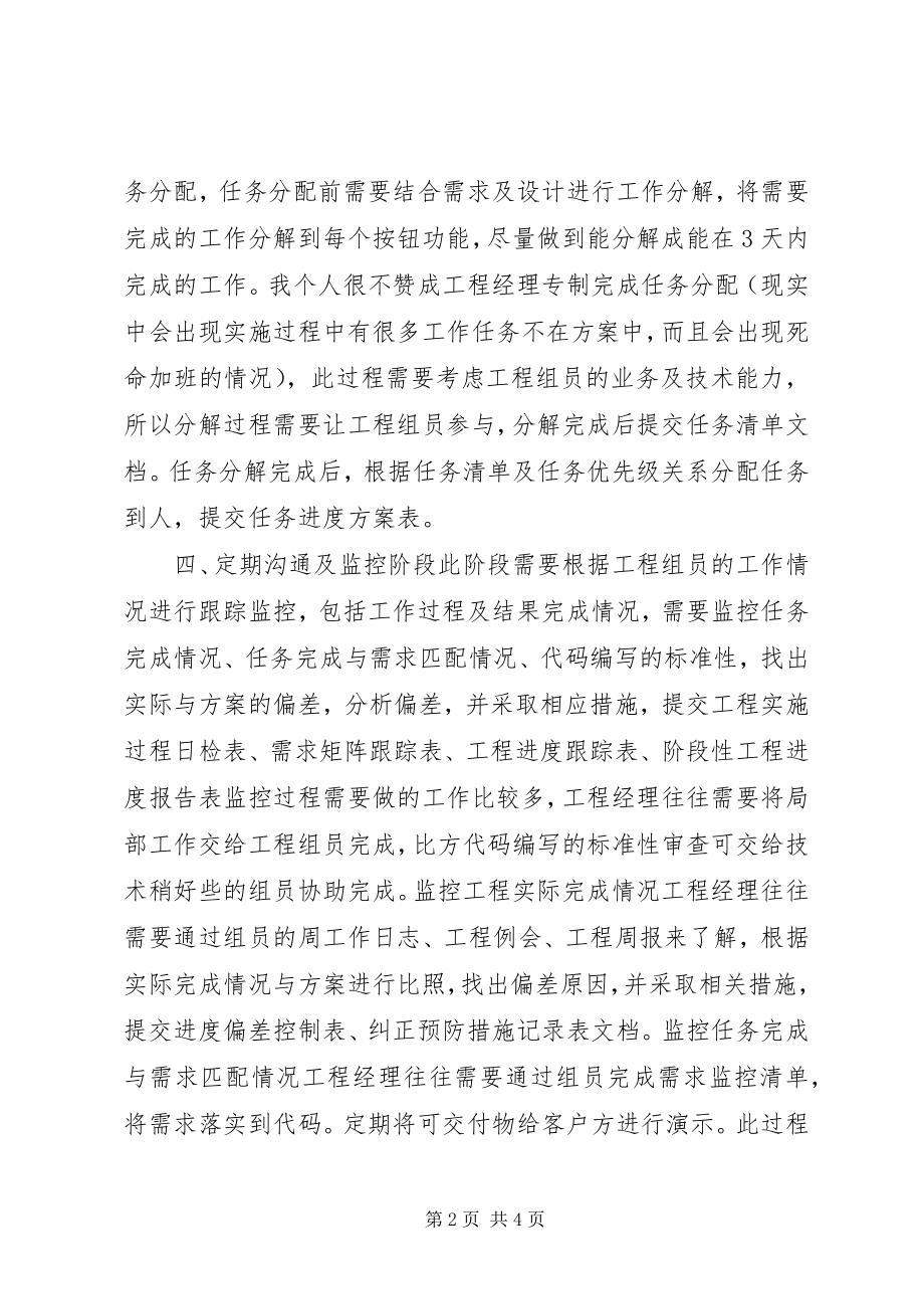 2023年项目管理第一阶段心得体会.docx_第2页