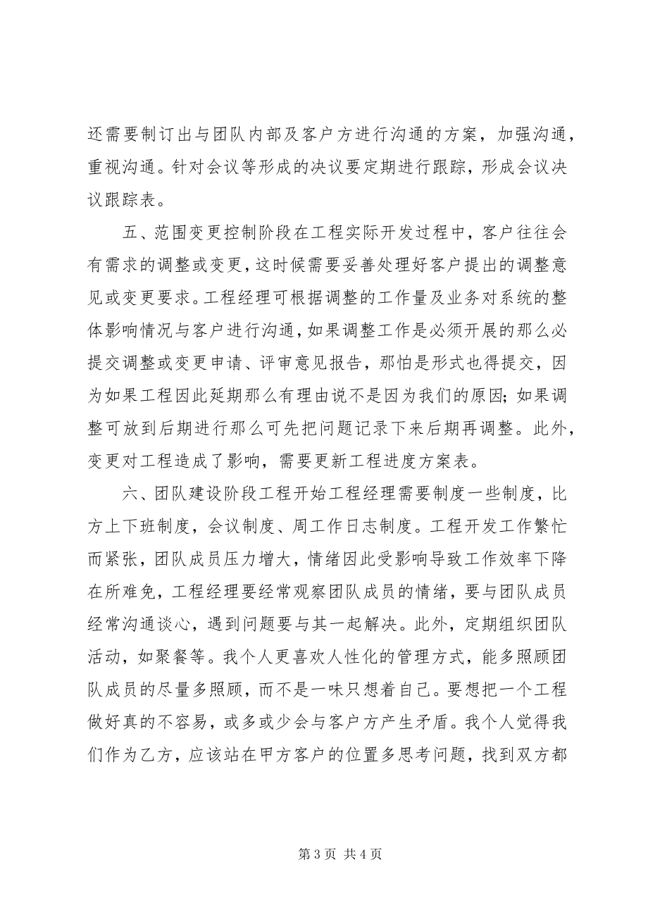 2023年项目管理第一阶段心得体会.docx_第3页