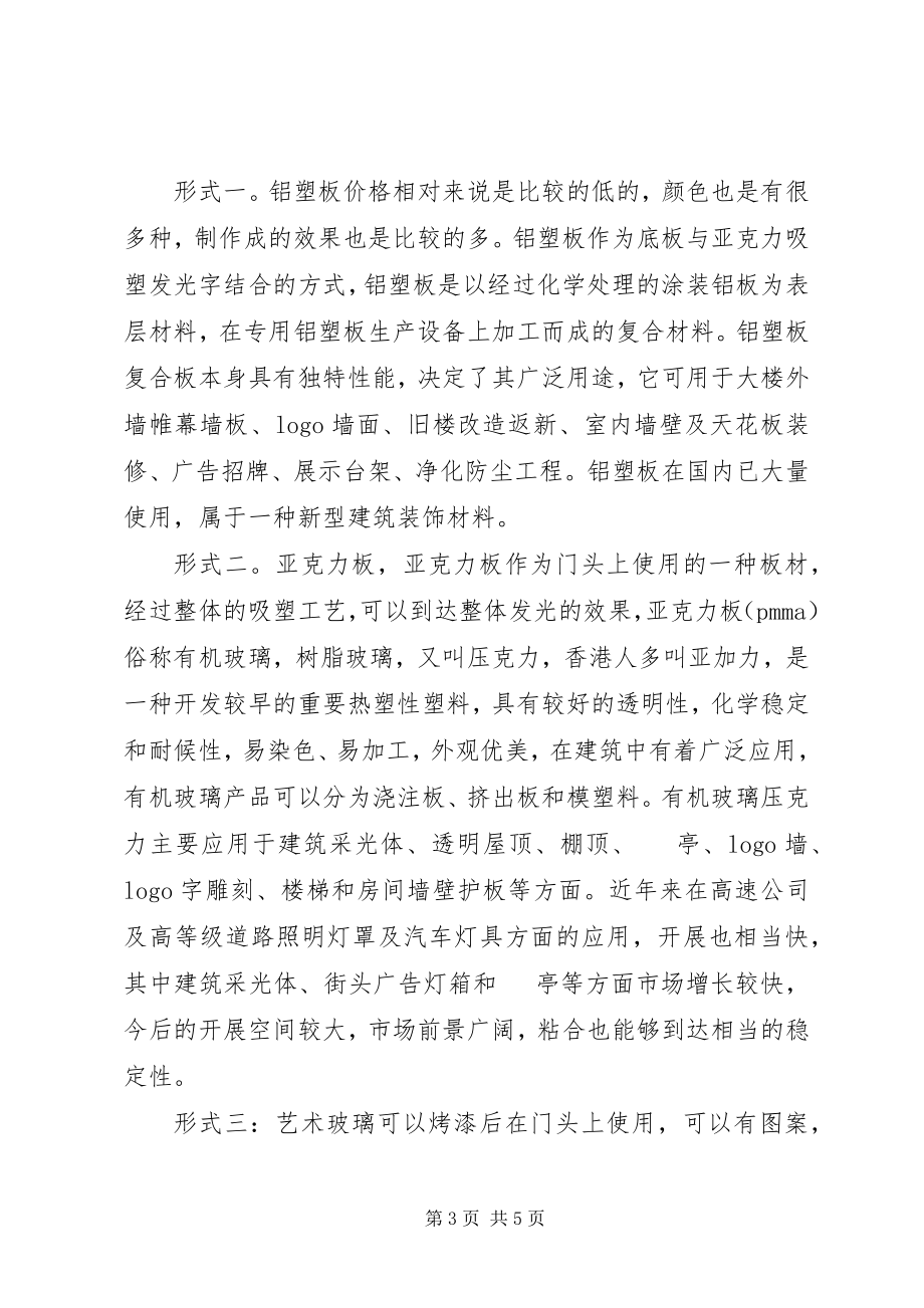 2023年门头招牌制作材料介绍.docx_第3页