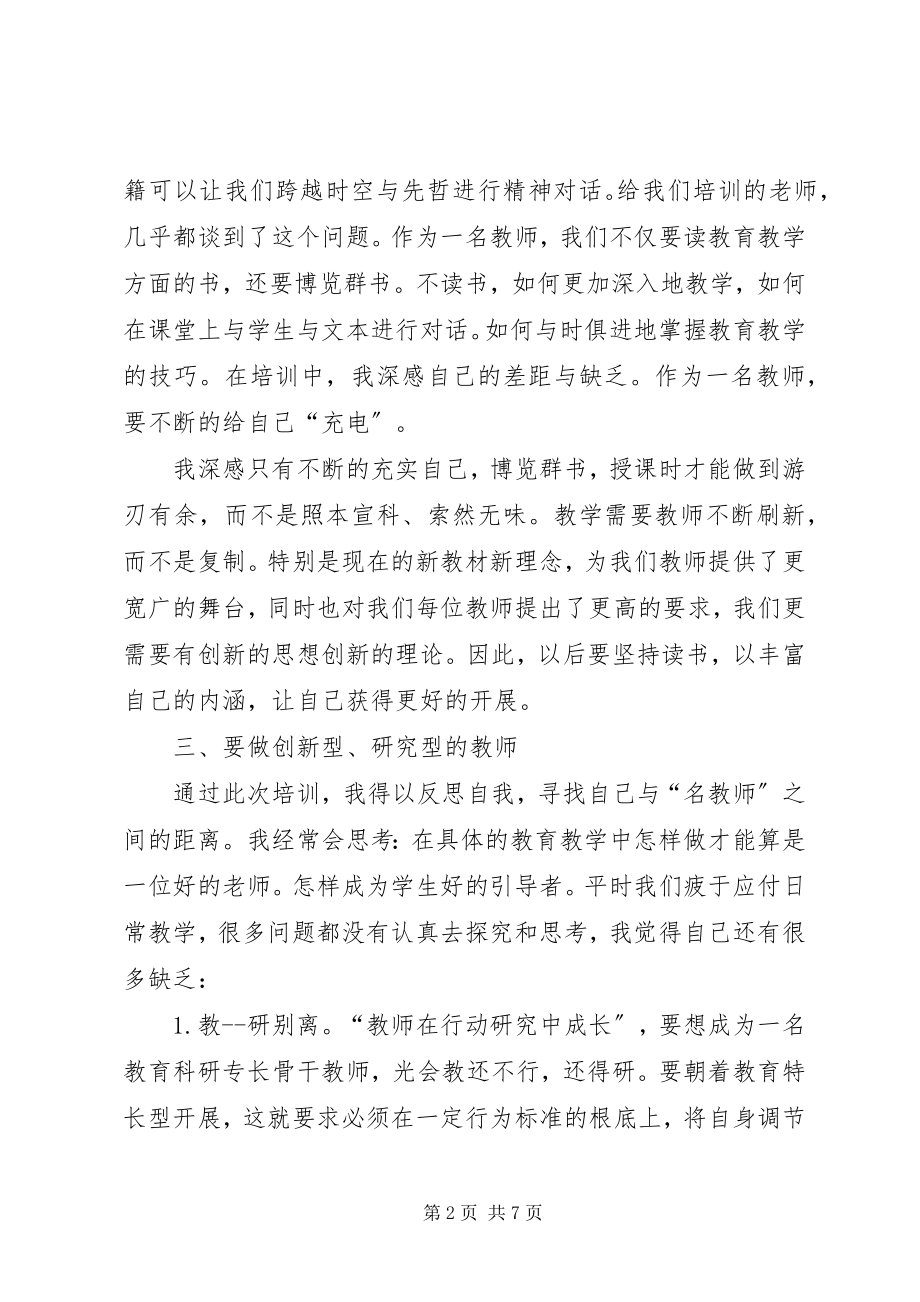 2023年半年培训工作总结新编.docx_第2页