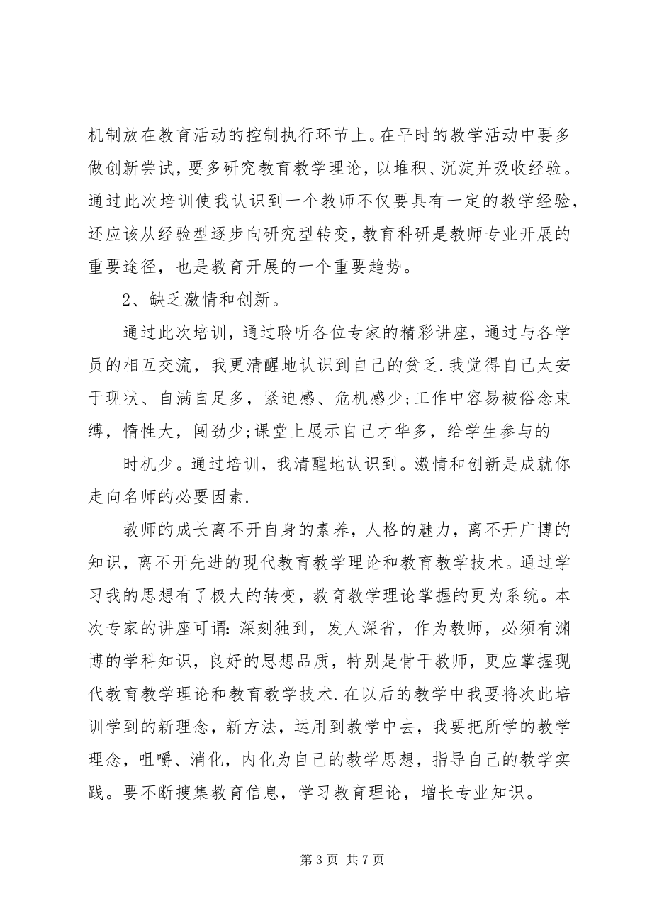 2023年半年培训工作总结新编.docx_第3页