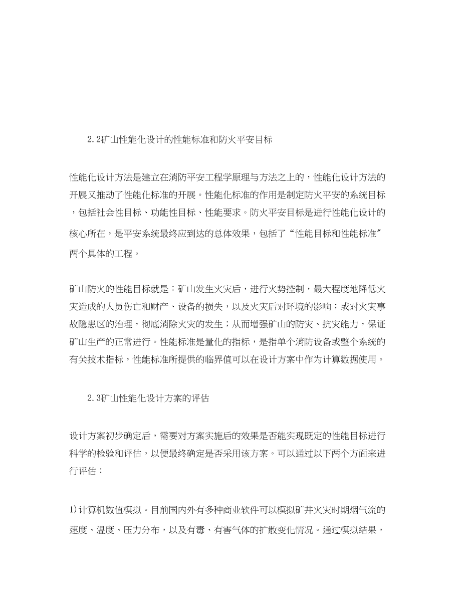 2023年《安全管理论文》之矿山自燃火灾的性能化防火设计方法.docx_第3页