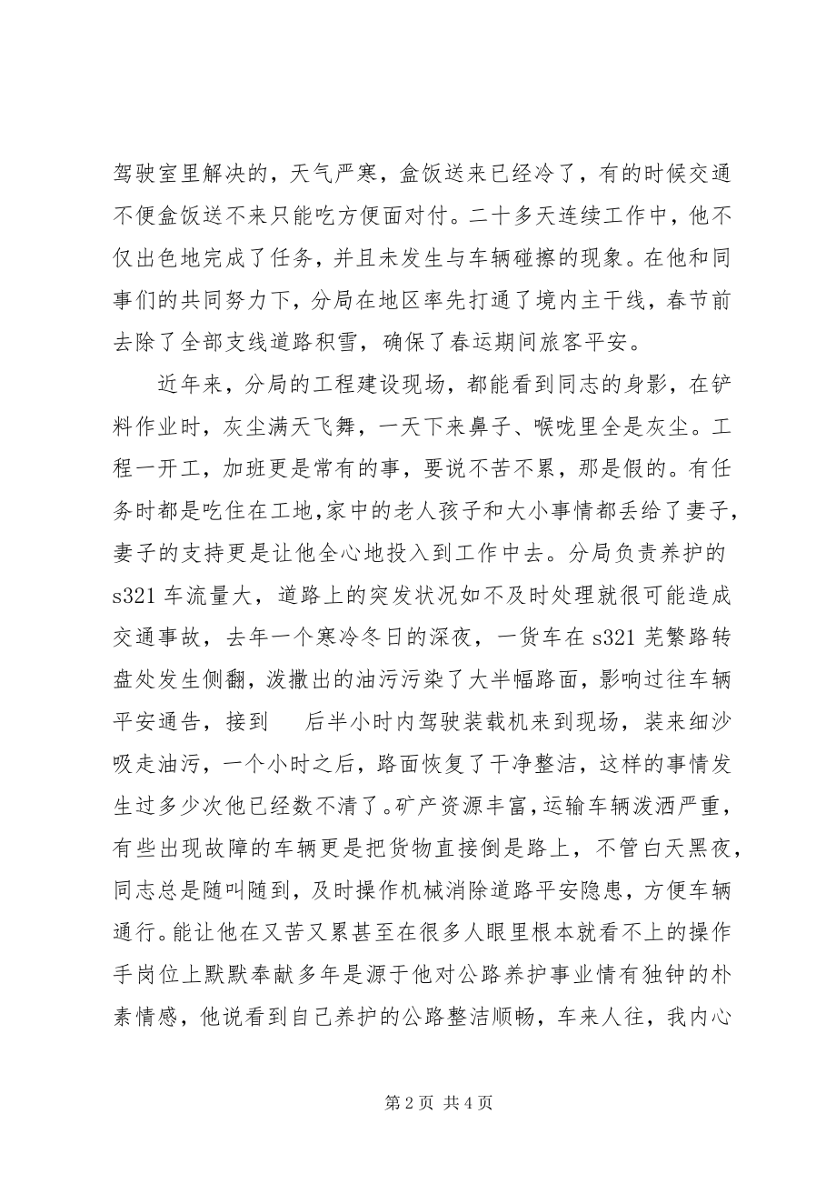 2023年公路局公路养护工先进事迹材料.docx_第2页