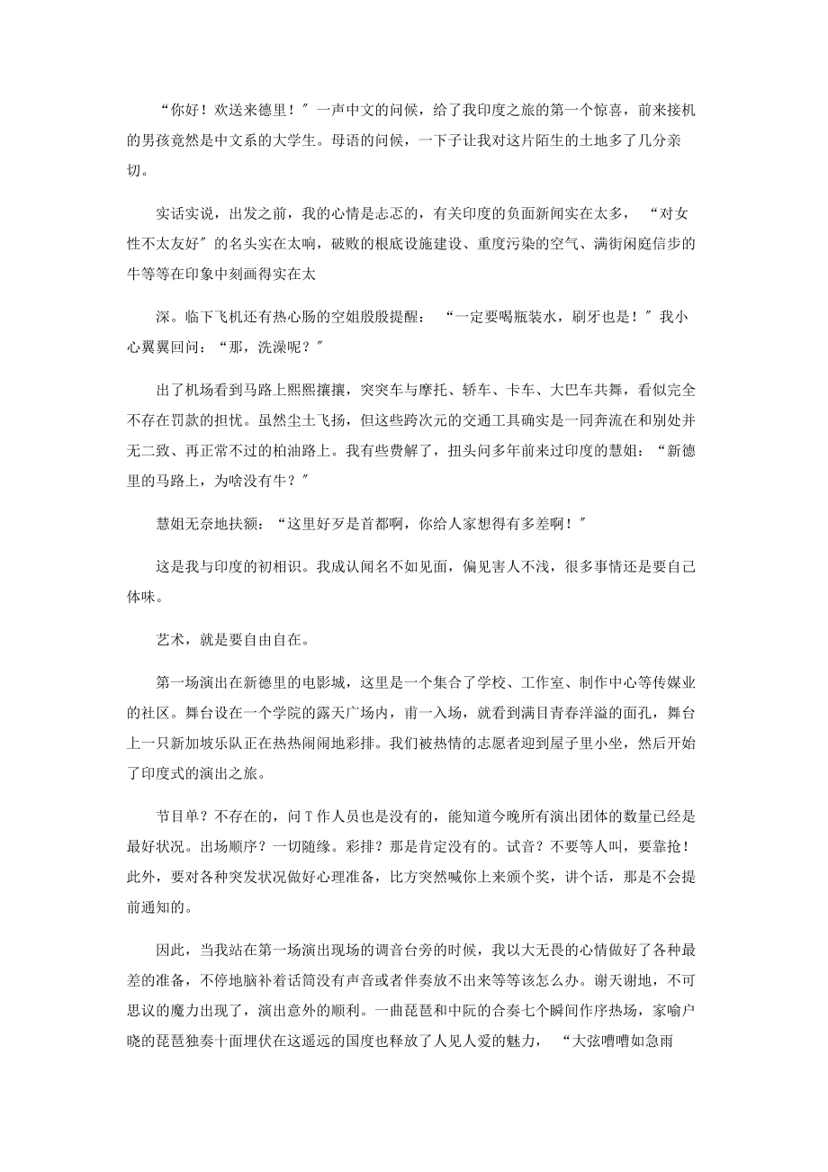 2023年乐动孔雀之国.docx_第2页