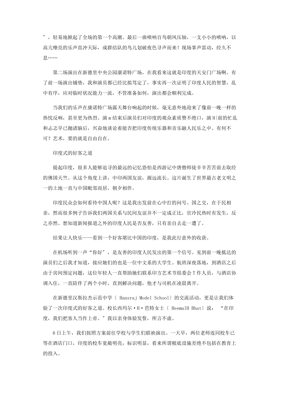 2023年乐动孔雀之国.docx_第3页