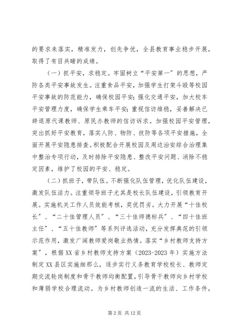 2023年教育发展情况调研报告.docx_第2页