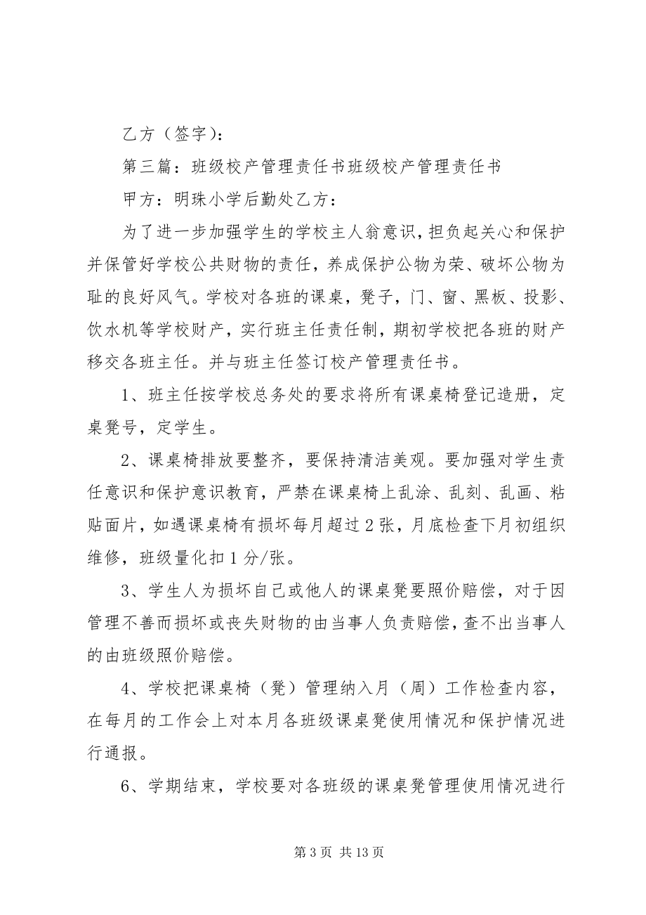 2023年校产管理责任书.docx_第3页