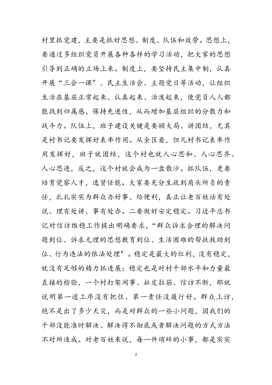 2023年在全区新一届村社区“两委”班子培训会上的讲话.docx_第2页