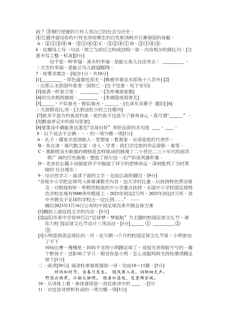 2023年益阳市中考语文试卷及答案.docx_第2页