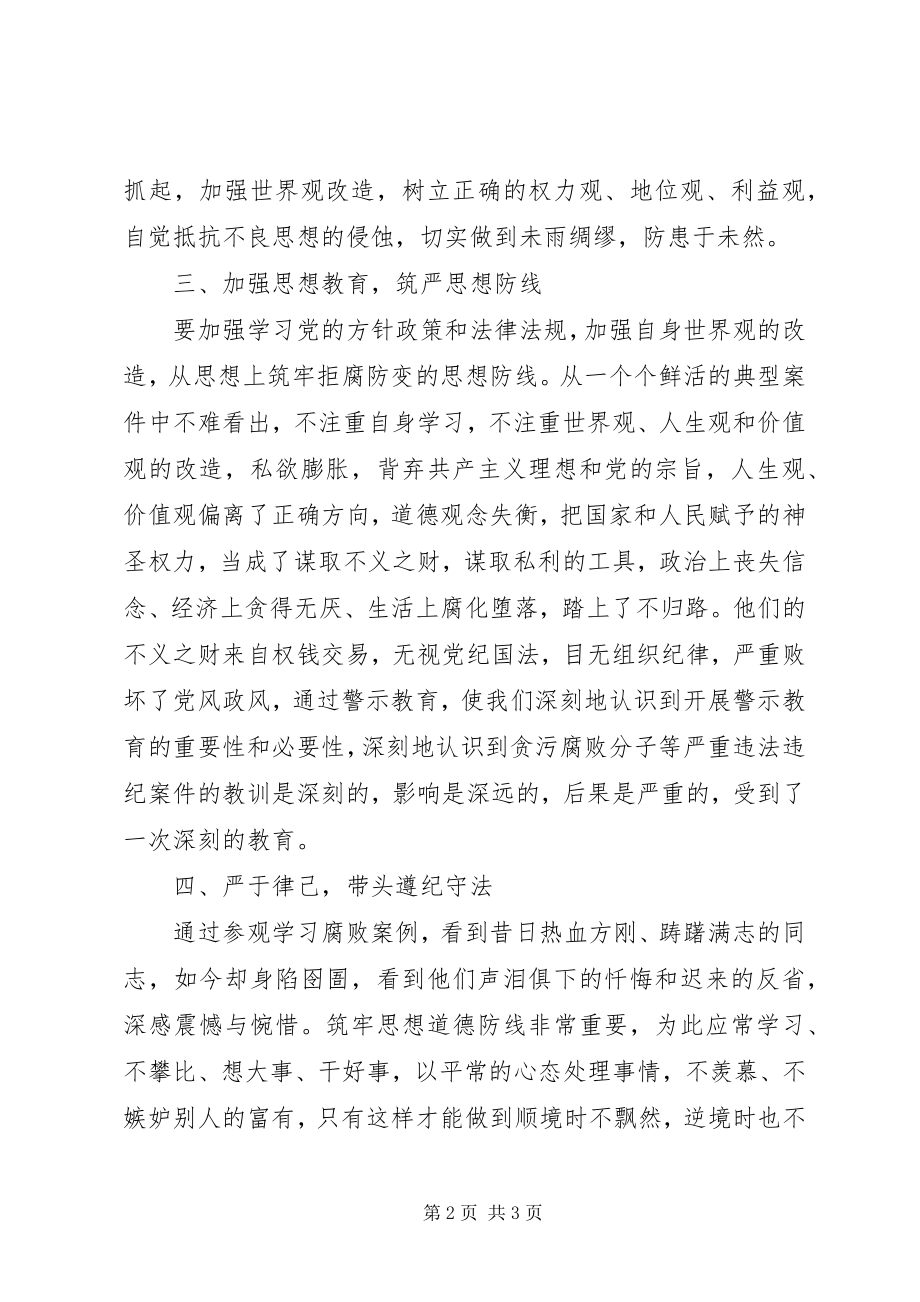 2023年廉政教育基地学习心得.docx_第2页