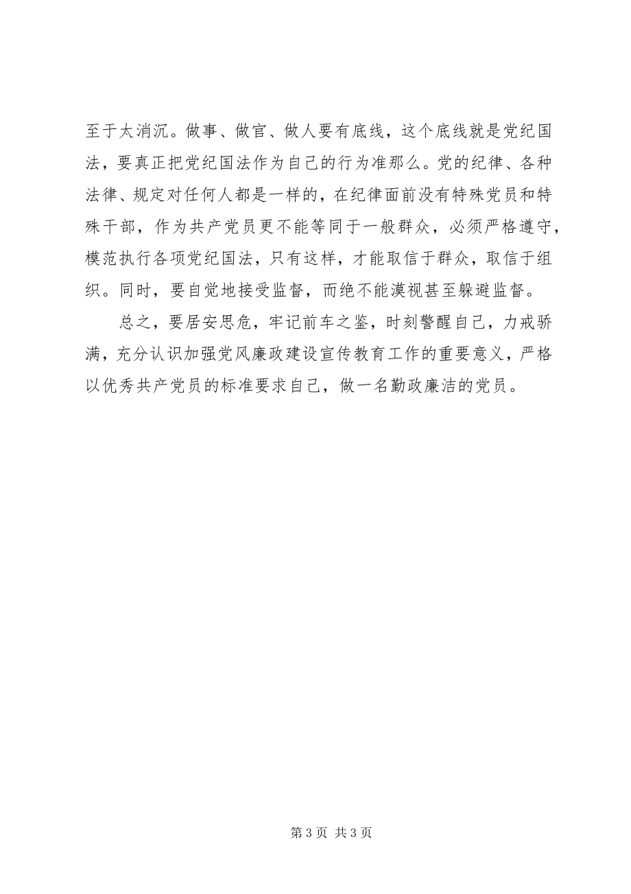 2023年廉政教育基地学习心得.docx_第3页