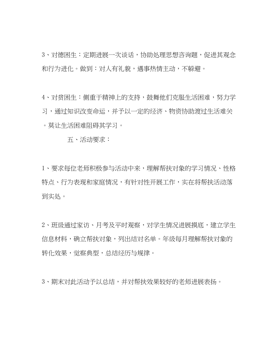 2023年教导处范文九年级师生结对帮扶方案.docx_第2页