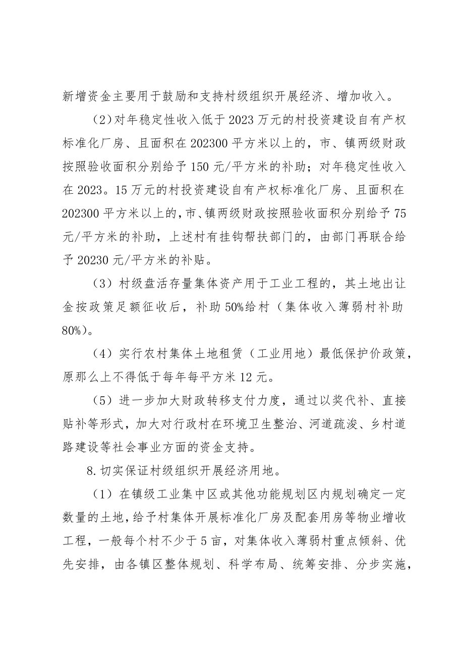 2023年村级经济增加村集体收入的意见新编.docx_第3页