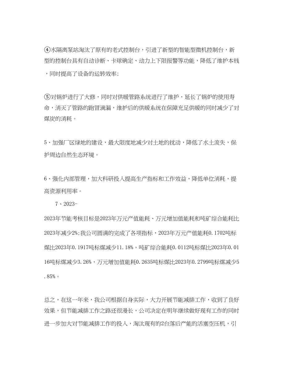 2023年的关于节能减排心得体会优秀范文十篇.docx_第3页