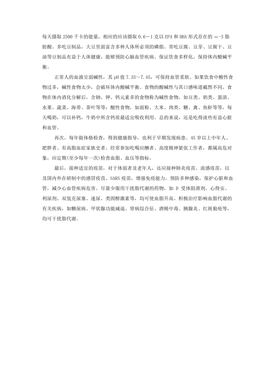 2023年心脑血管疾病关键在于预防 怎样预防心脑血管疾病.docx_第2页