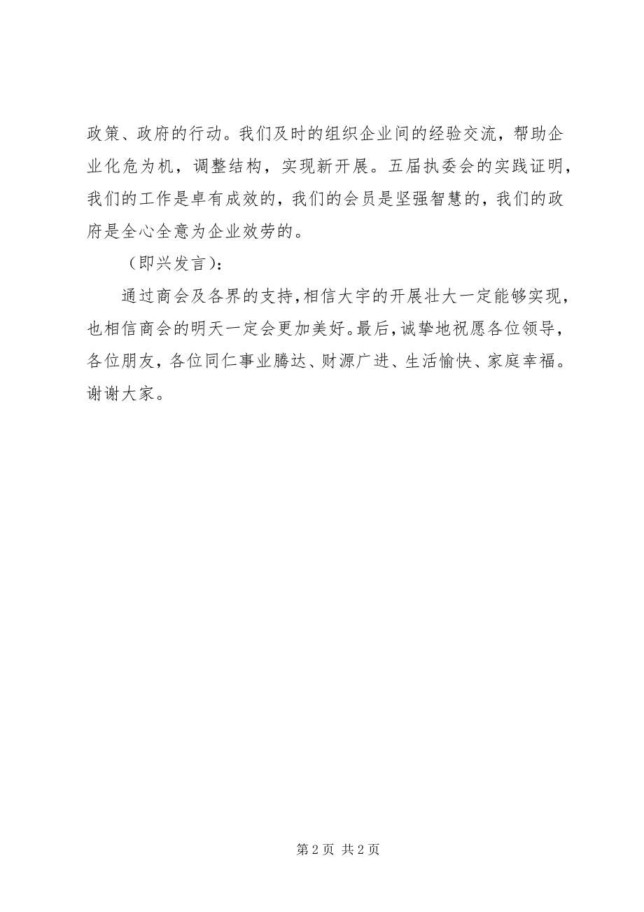 2023年XX县区工商联召开六届五次执委会新编.docx_第2页