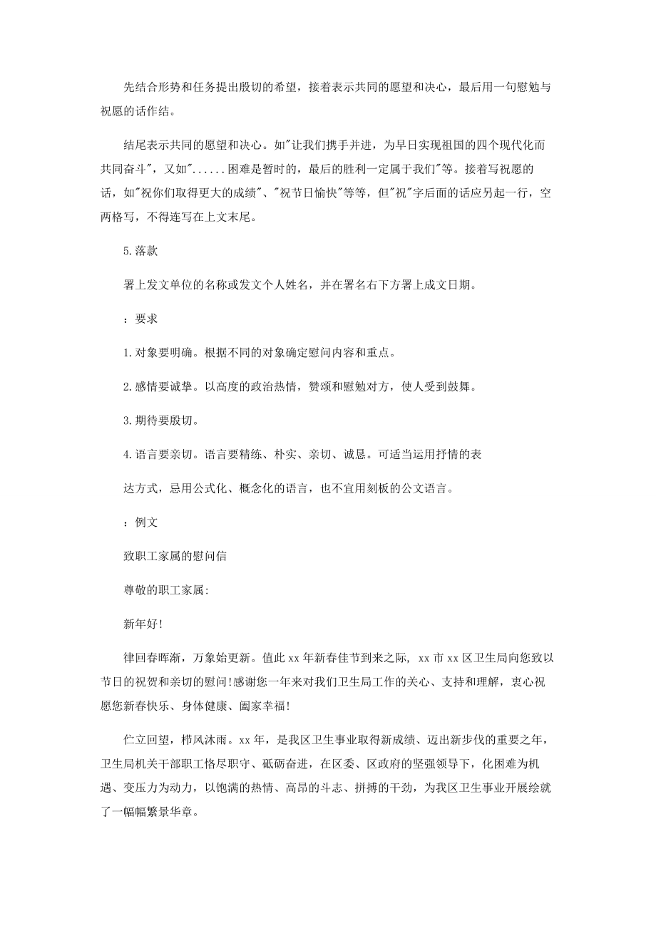 2023年礼仪文书慰问信写作.docx_第3页