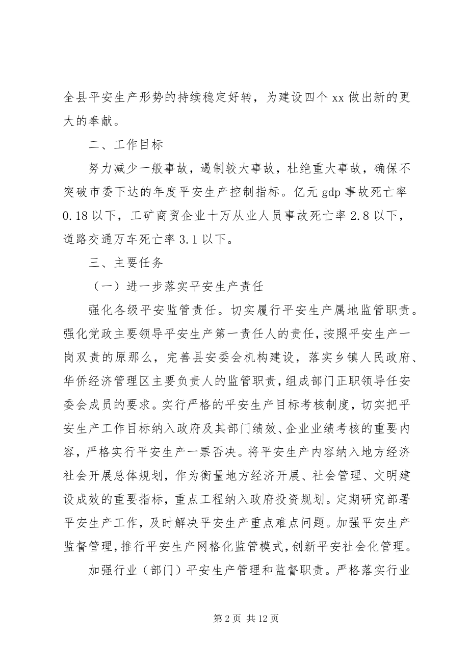 2023年乡镇年度安全工作计划安排.docx_第2页