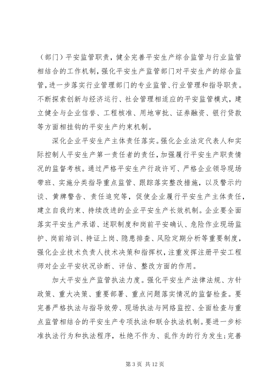 2023年乡镇年度安全工作计划安排.docx_第3页