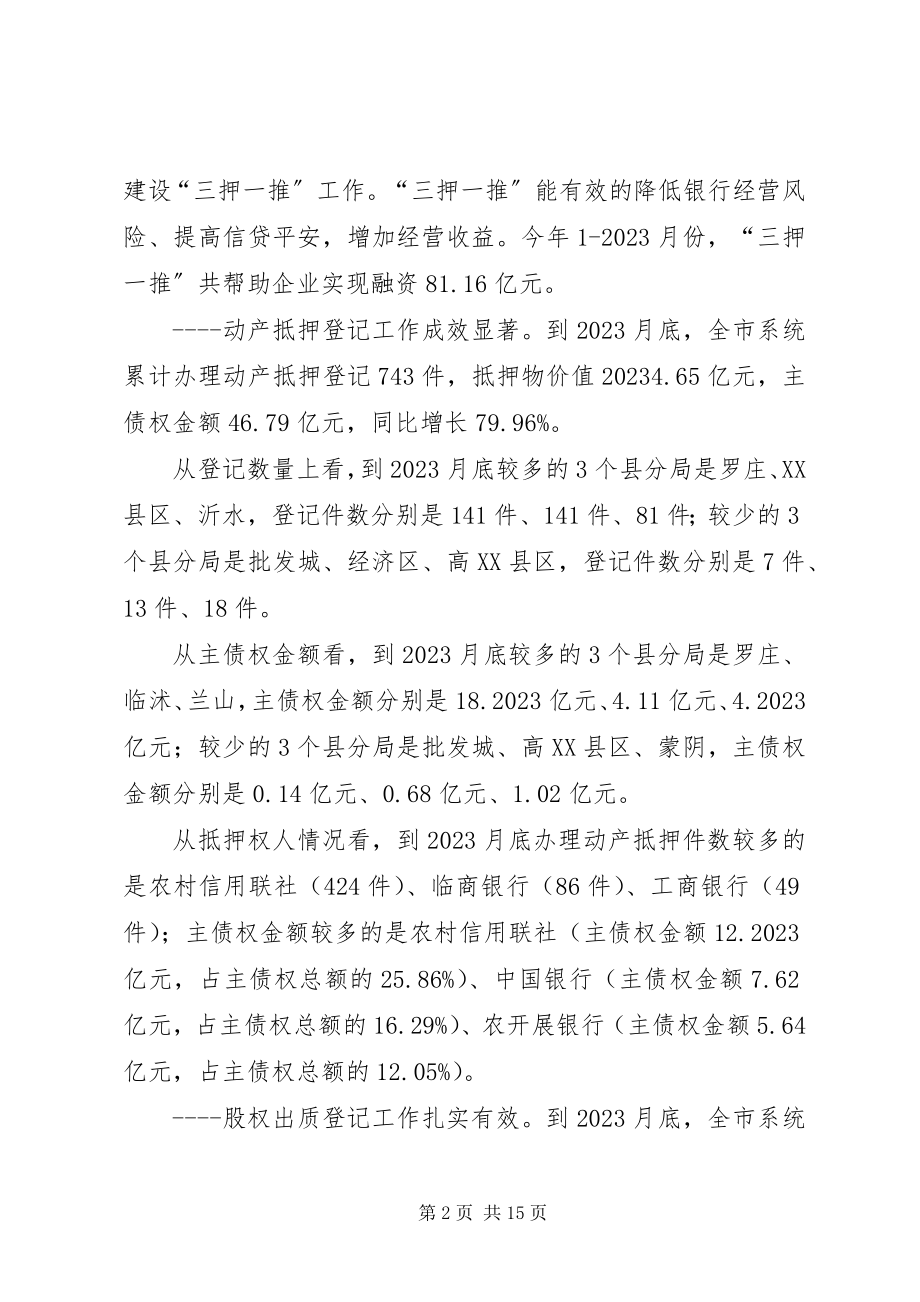 2023年在全市工商系统“三押一推”工作会议上的致辞.docx_第2页