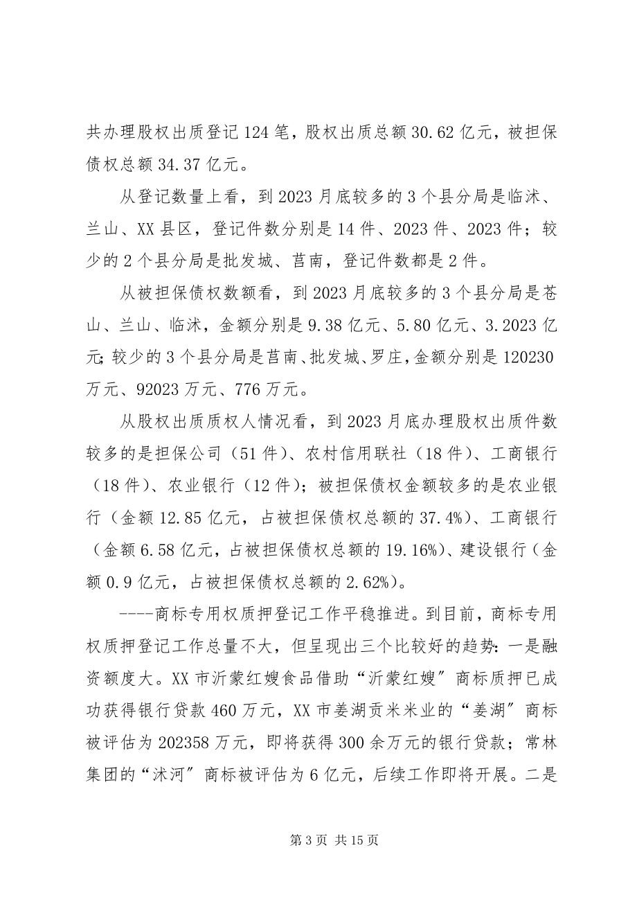 2023年在全市工商系统“三押一推”工作会议上的致辞.docx_第3页