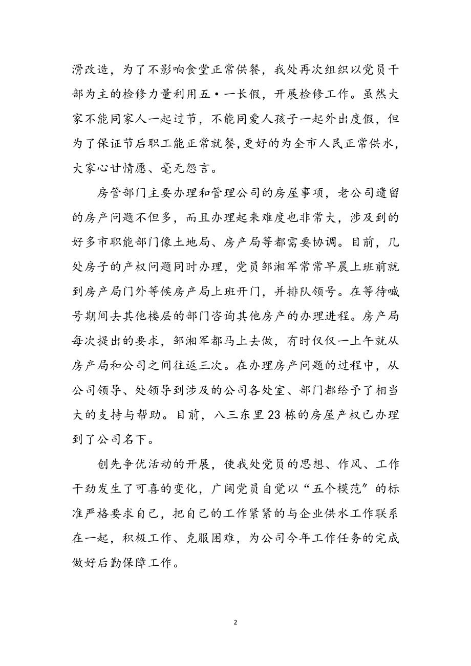 2023年创先争优践行承诺心得体会参考范文.doc_第2页