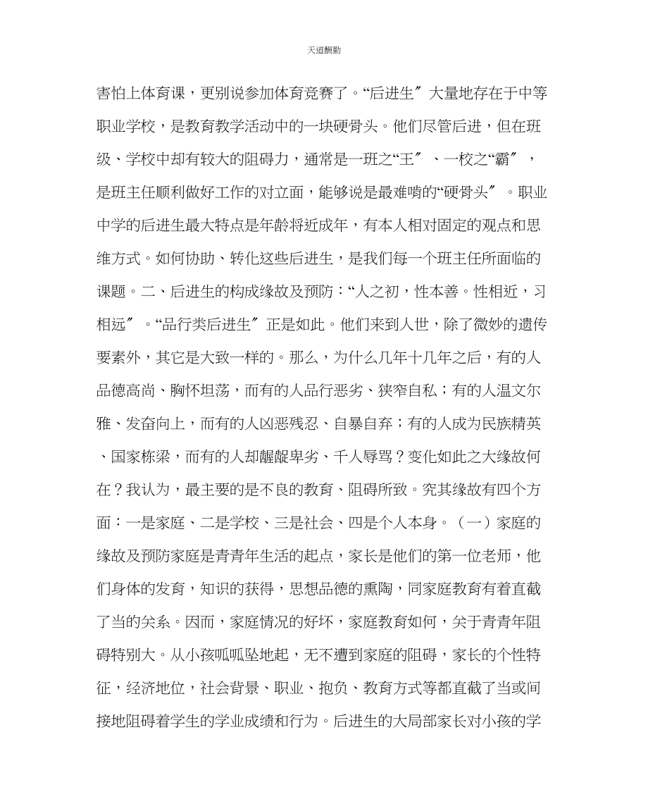 2023年政教处后进生转化的探索与实践.docx_第2页