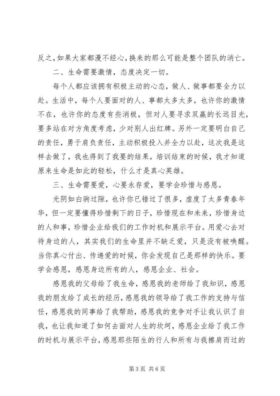 2023年培训之后总结心得体会.docx_第3页