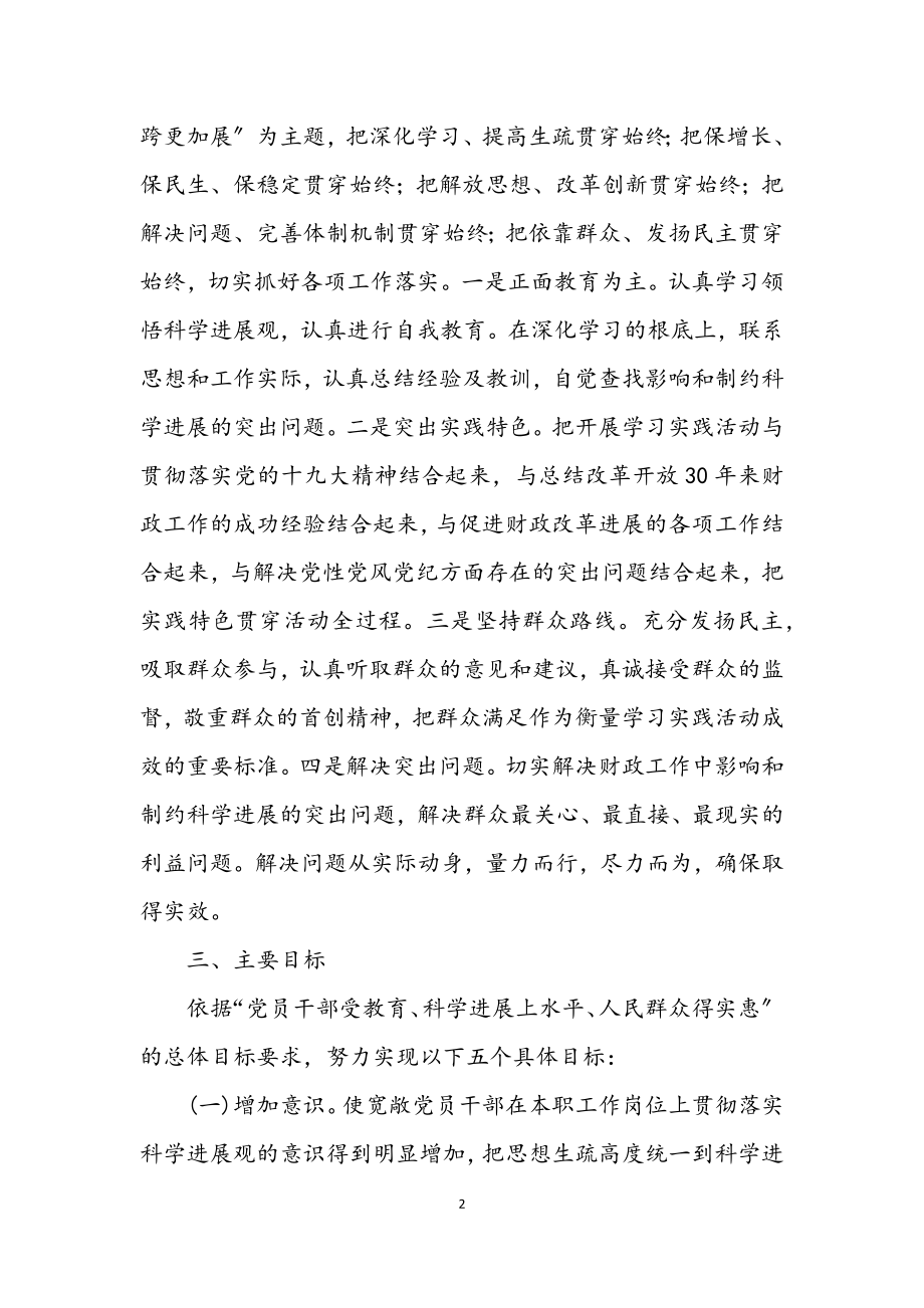 2023年财政局科学发展观活动学习半年总结.docx_第2页