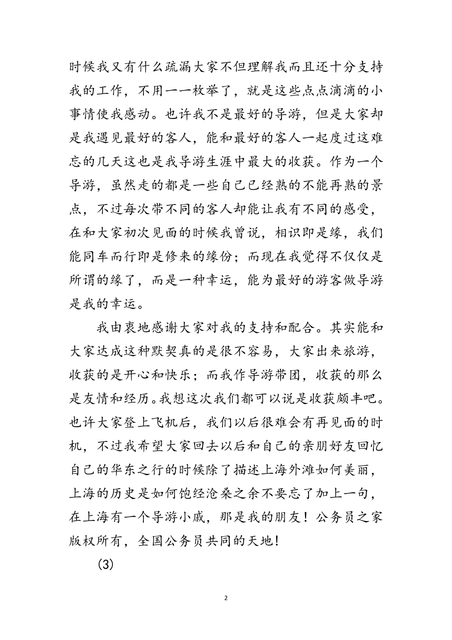 2023年导游欢送词范文.doc_第2页