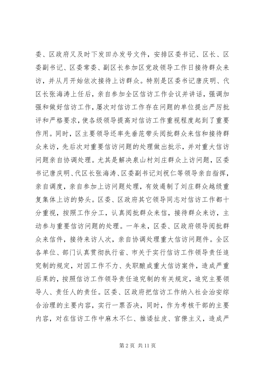 2023年信访工作总结及年工作计划.docx_第2页