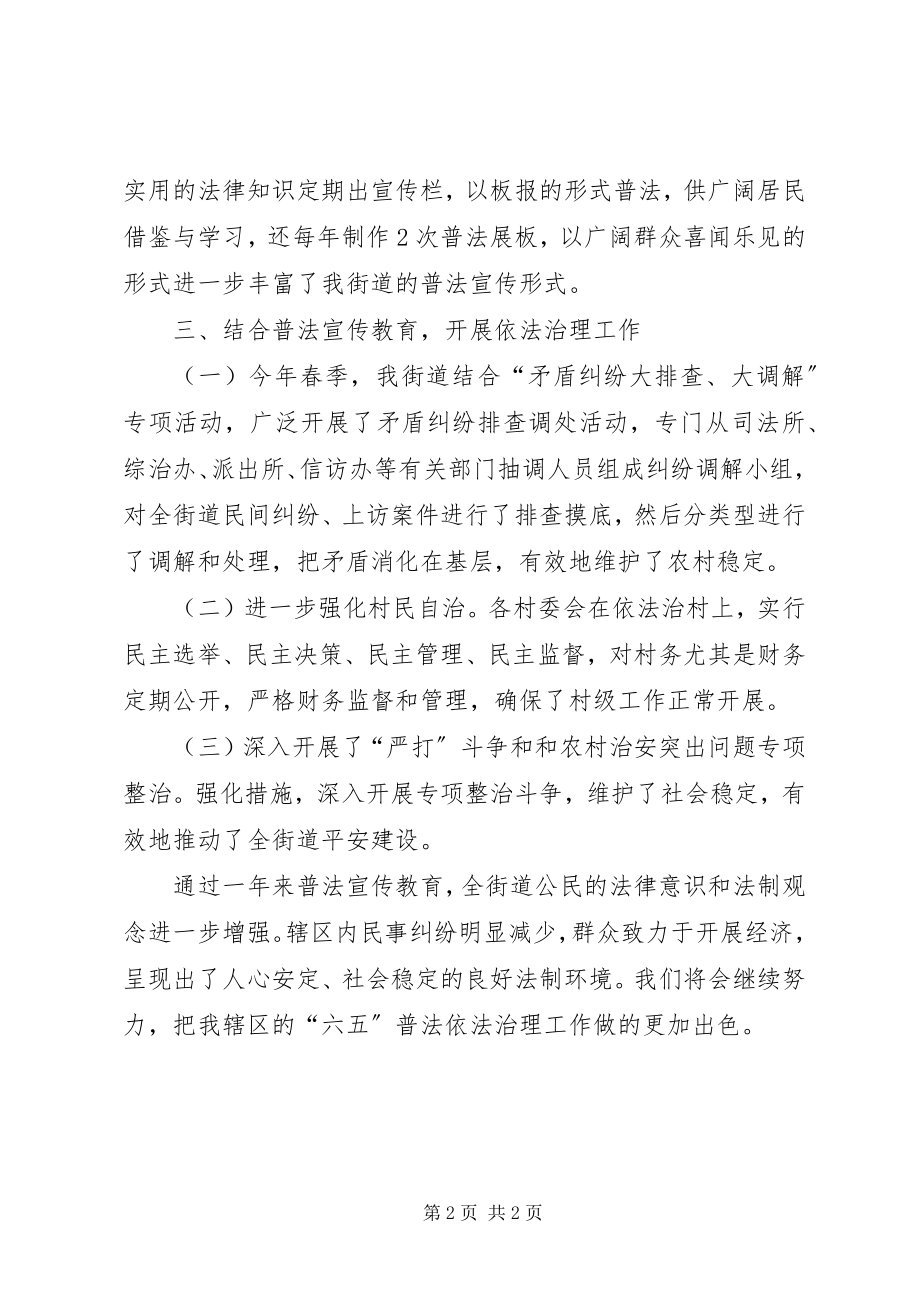 2023年街道办事处度依法治理工作总结.docx_第2页