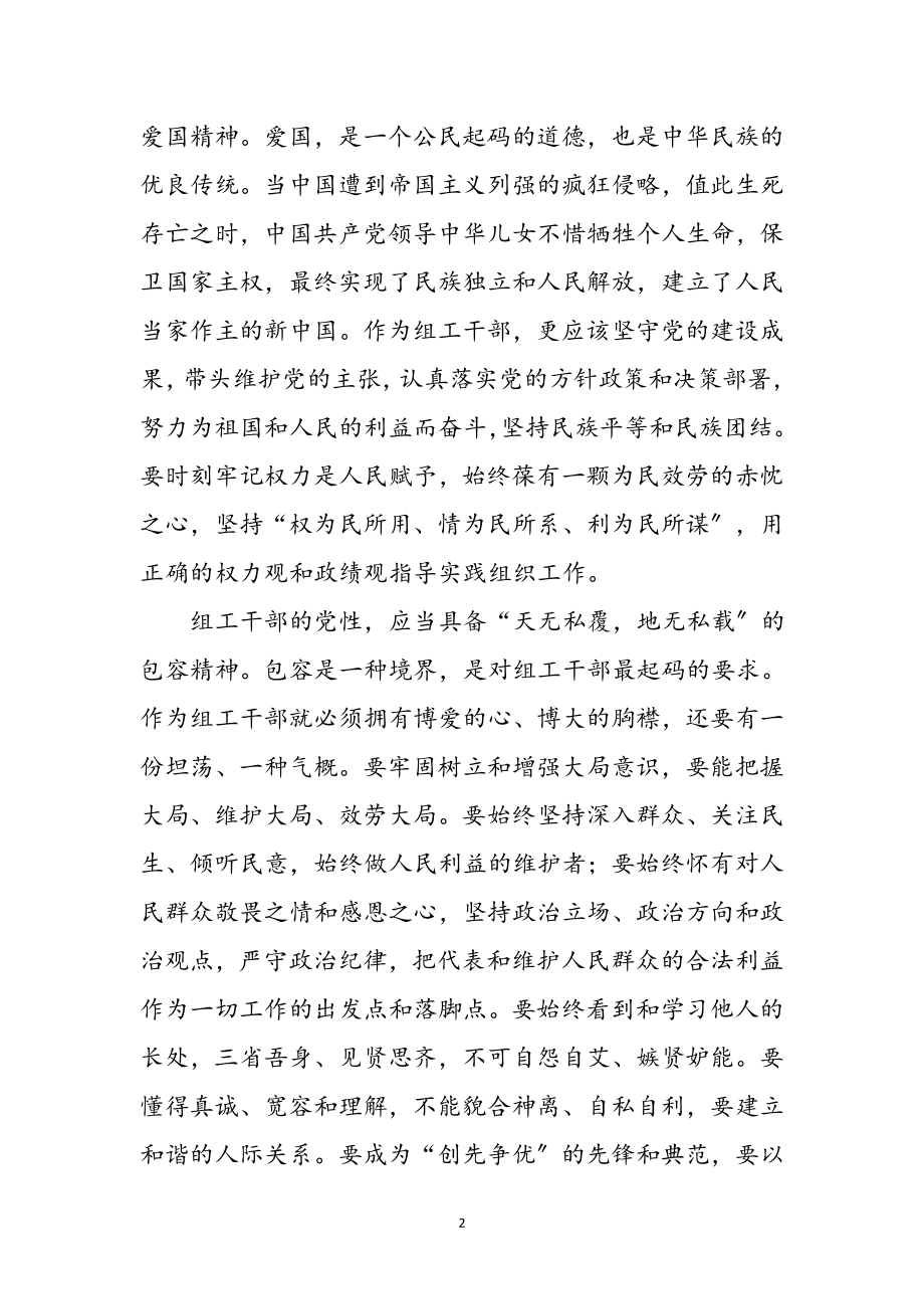 2023年组工干部的党性精神体会参考范文.doc_第2页