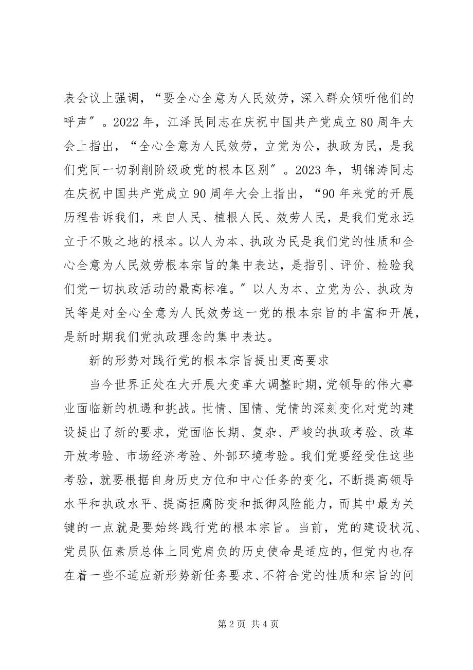 2023年努力践行党的根本宗旨.docx_第2页