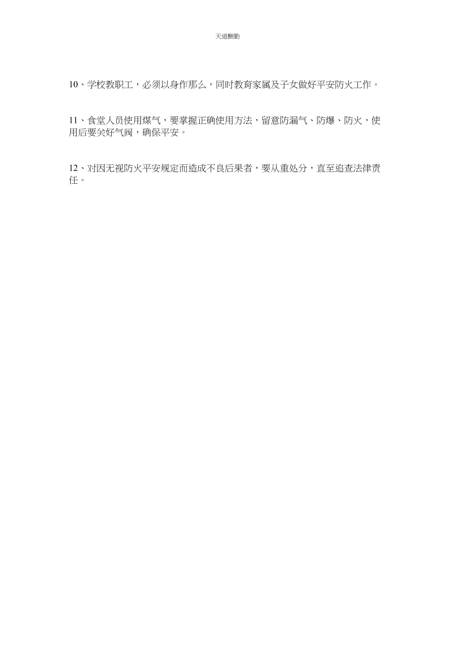 2023年学校消防安全制度.docx_第2页