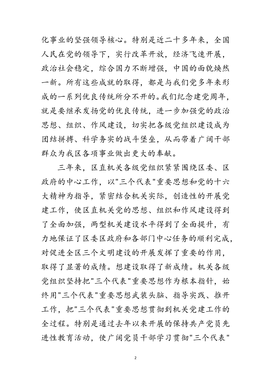 2023年区委书记在两先两优表彰大会上讲话范文.doc_第2页