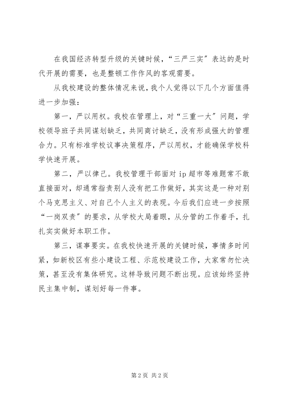 2023年三严三实学习体会做好“三严三实”争做优秀党员.docx_第2页