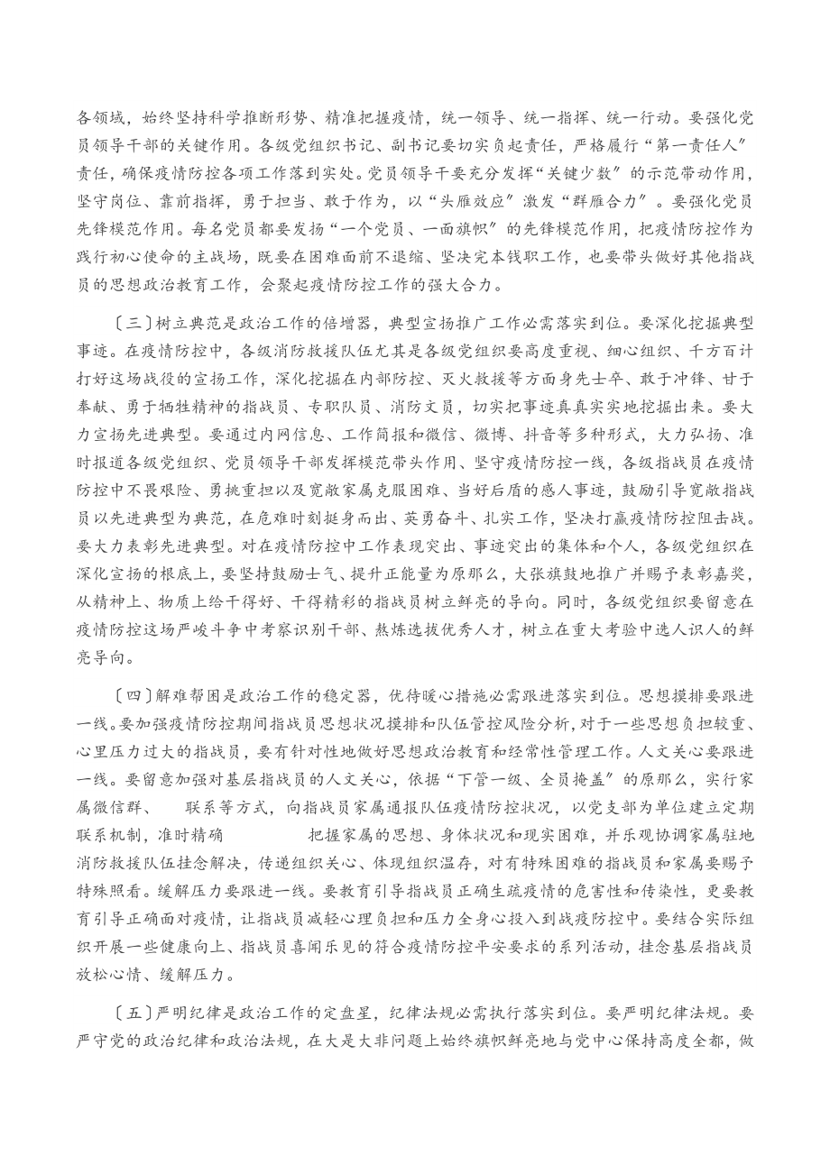 2023年关于做好特殊时期消防救援队伍政治工作的思考.doc_第3页