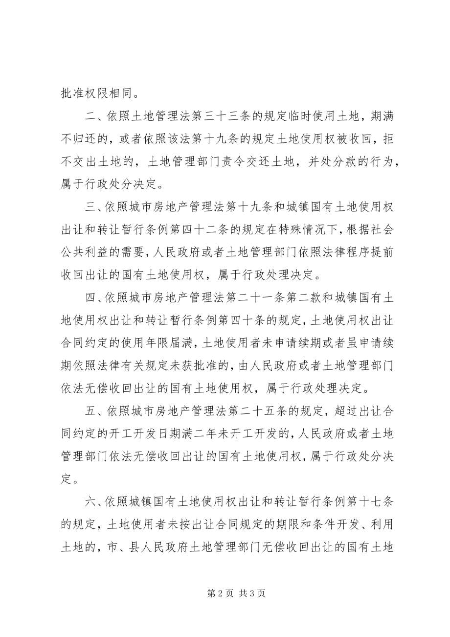 2023年认定收回土地使用权行政决定法律性质的意见.docx_第2页