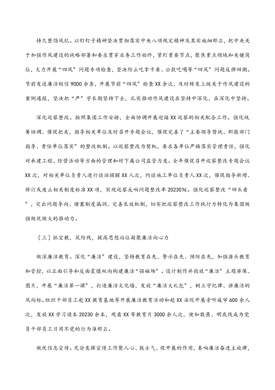 国企纪检工作情况和工作计划要点范文.docx_第3页