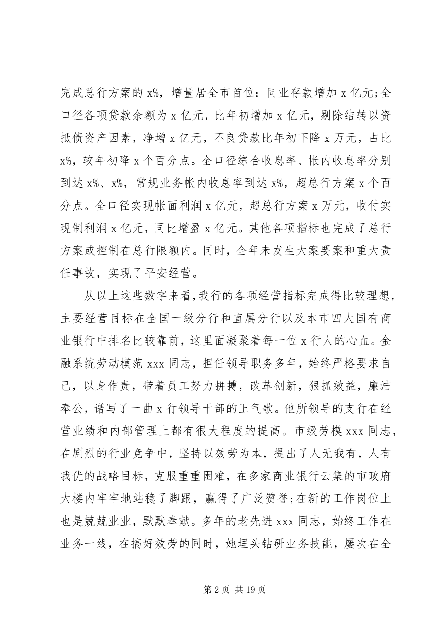 2023年劳模座谈会的领导致辞.docx_第2页