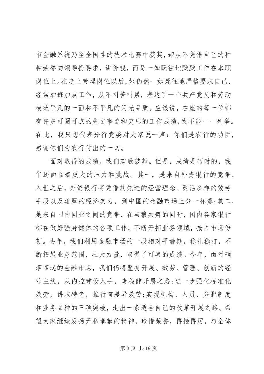 2023年劳模座谈会的领导致辞.docx_第3页