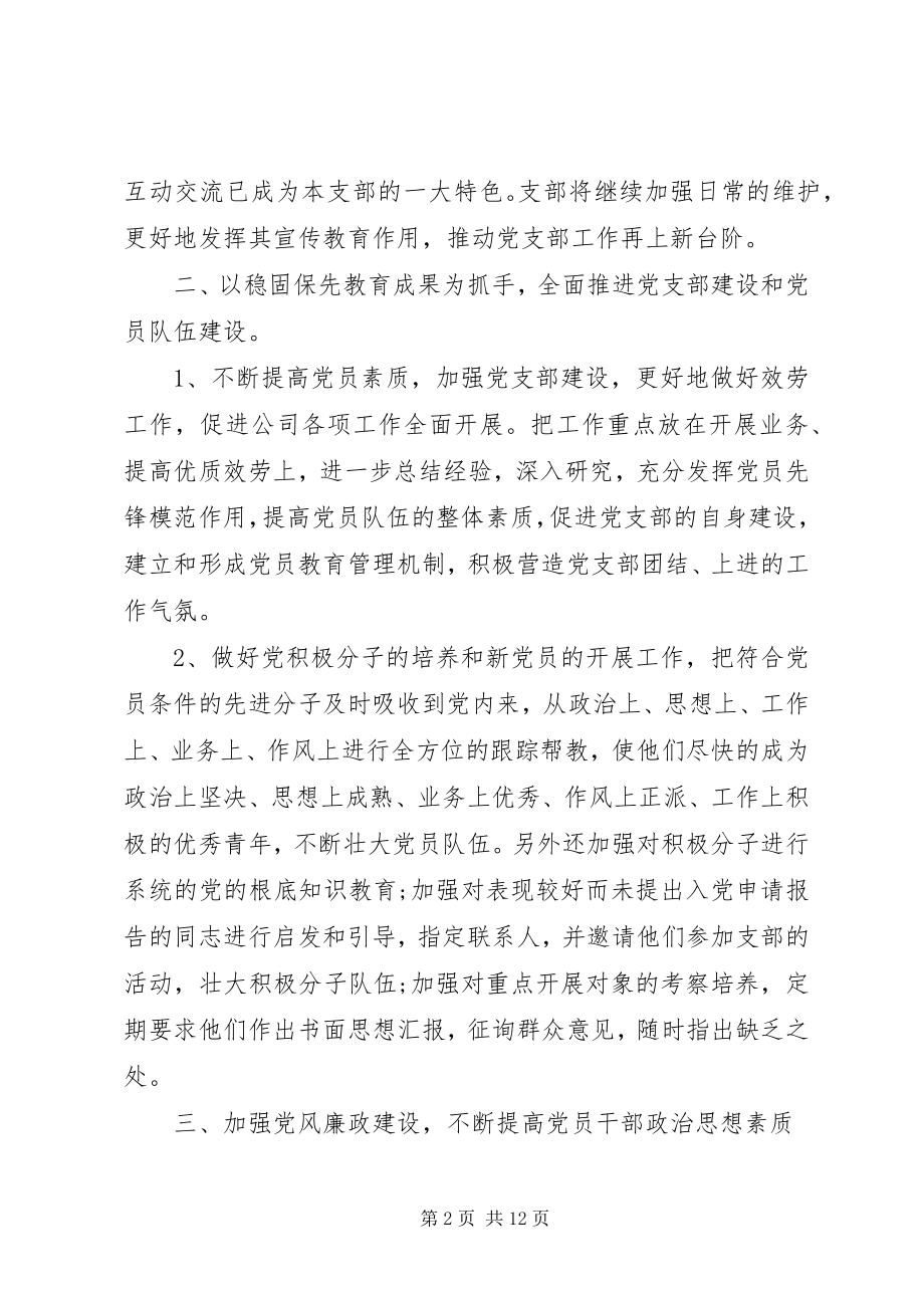 2023年企业党建工作年度计划.docx_第2页