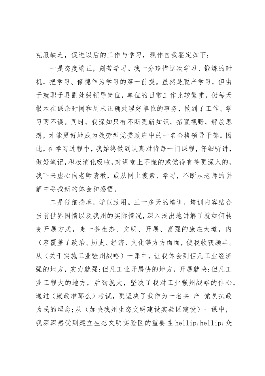 2023年党员党校培训自我鉴定某年.docx_第3页