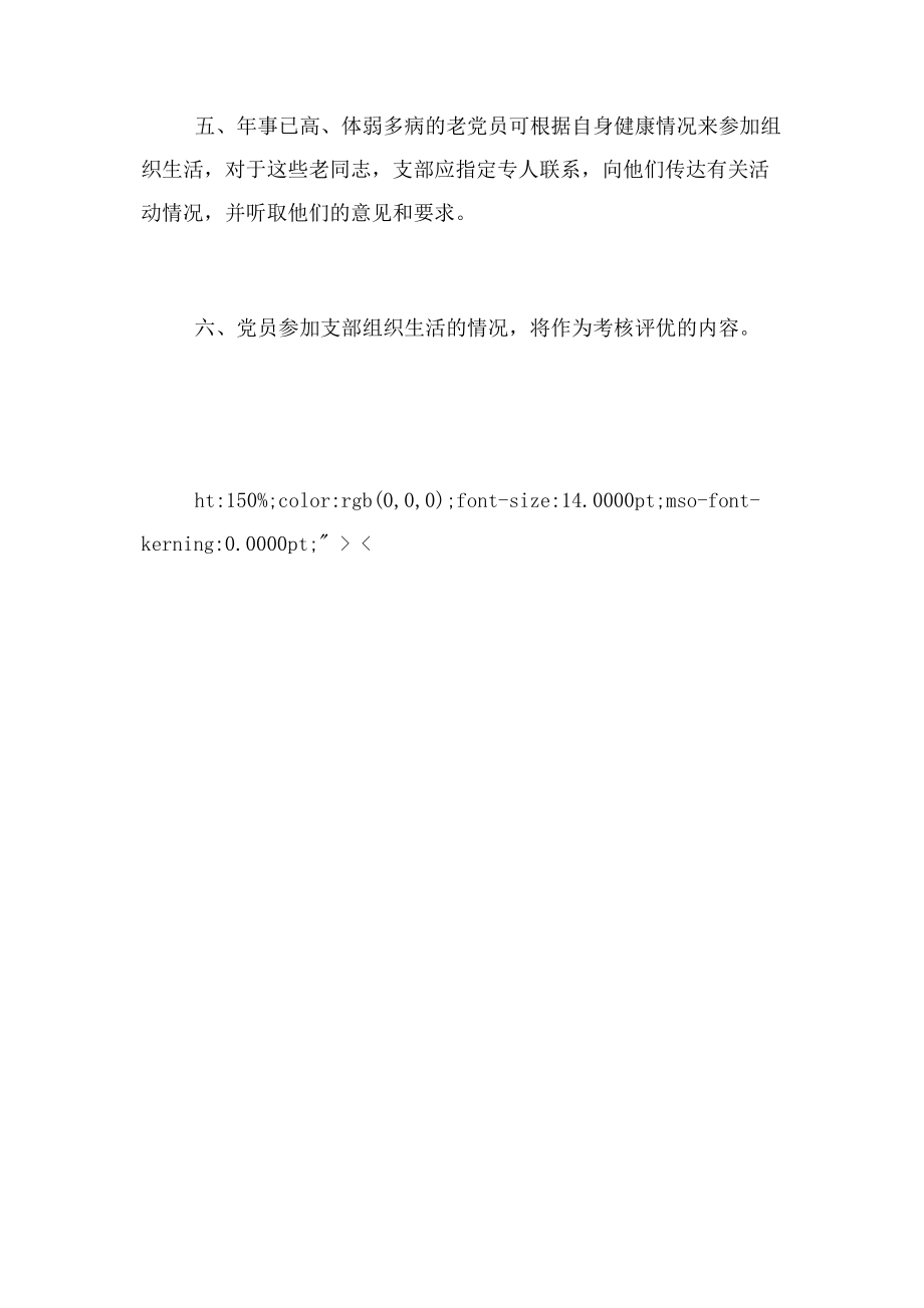 2023年支部组织生活制度.docx_第2页